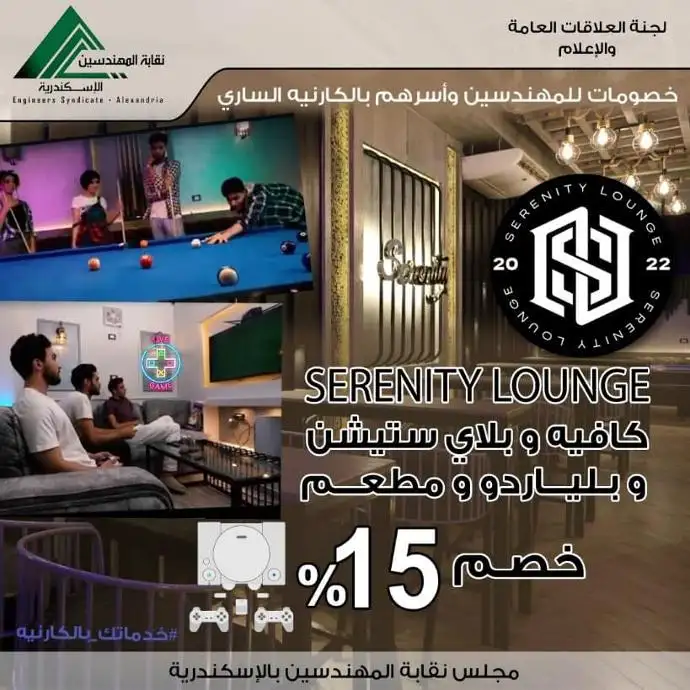 Serenity Lounge